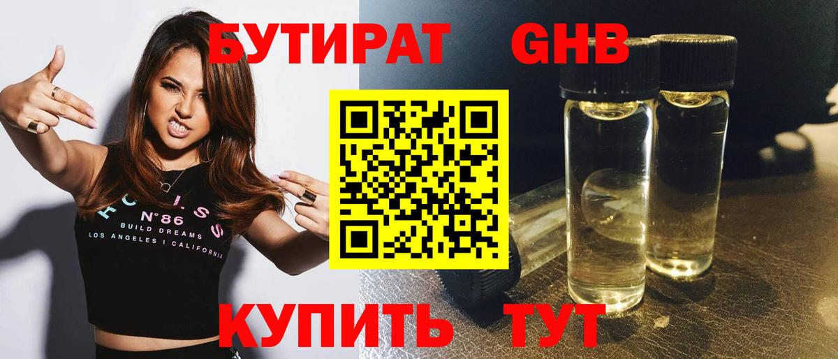 Бутират 99% Верхняя Салда