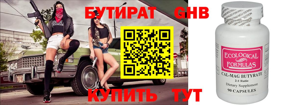 Бутират буратино  Вход с VPN  Верхняя Салда 