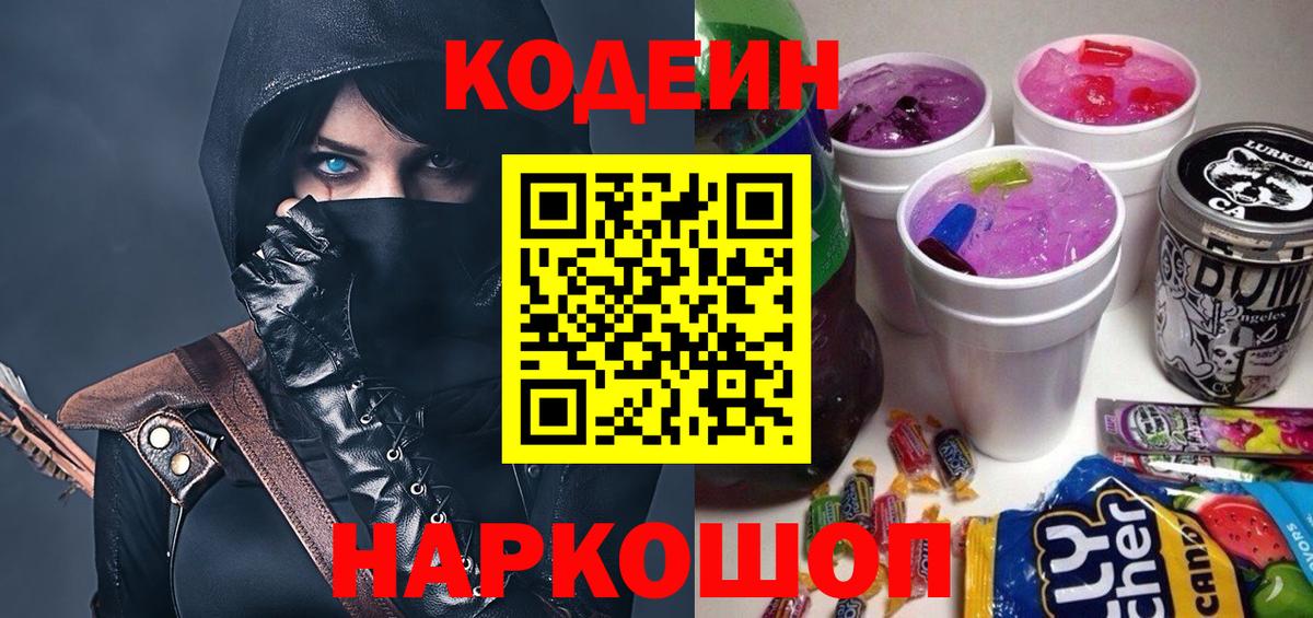 Кодеин напиток Lean (лин) Верхняя Салда